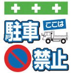 SHOWA(ショーワ) 単管シート ワンタッチ取付標識 イラスト版 T013