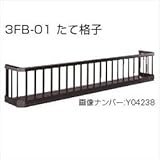 YKK　フラワーボックス3FB　たて格子　高さH300　幅1858mm×高さ300mm　3FB-1803-01 　ピュアシルバー