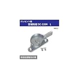 クレセント錠 窓補助錠 DC-320N L 94022