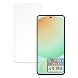 FILMEXT フィルム Samsung Galaxy S24 FE 用 保護フィルム 曲面対応 ブルーライトカット 反射低減 日本製