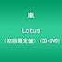 Lotus（初回限定盤）