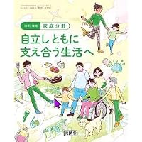 新編 新しい技術・家庭 技術分野 未来を創るTechnology [技術 002-72