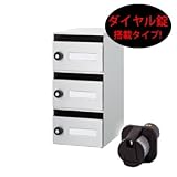 郵便ポスト ACE-248-280-CA SH-Rポスト 3戸用 マンション・集合住宅用 特別仕様 ダイヤル錠搭載タイプ 壁付けポスト 埋め込み式ポスト