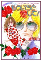 『もういちど愛して!―ミミと州青のラブコメディ』