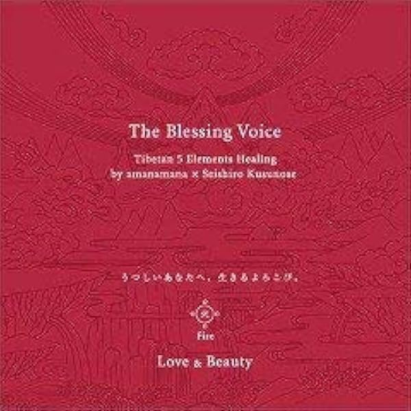 Amazon.co.jp: アマナマナCD 「The Blessing VoiceⅡ」 [公式