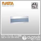 ナスタ アルミ製室名札 74×210 （KS-N20A）