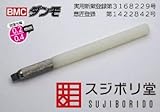 スジボリ堂 BMCダンモ 段落ち幅 0.2mm 0.4mm