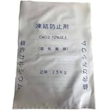 【今期生産終了】【在庫限り】【即納可】＜シーズン特価！＞【代引き不可商品】塩化カルシウム（粒状）25kg×3袋セット【Z】