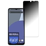 MotoMoto フィルム SHARP AQUOS wish4 用 プライバシーフィルム 覗き見防止 フィルム 反射低減 日本製