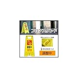 三甲　サンコー　フロアスタンド　調整中　イエロー　802800-12 1055579