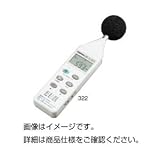 デジタル騒音計 322 ホビー エトセトラ 科学 研究 実験 環境計測器 top1-ds-1592172-ah [簡素パッケージ品]