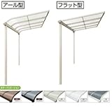 YKK　テラス屋根　ヴェクター　柱標準タイプ　1間×2尺　アール型　熱線遮断ポリカ屋根　関東間　600N／ｍ2　1階設置専用 　ピュアシルバー