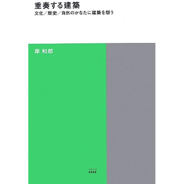 WARO KISHI 岸 和郎の建築 | 岸 和郎 |本 | 通販 | Amazon