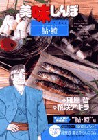 『美味しんぼ』49巻