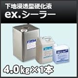 四国化成 ex.シーラー 下地浸透型硬化液 4kg
