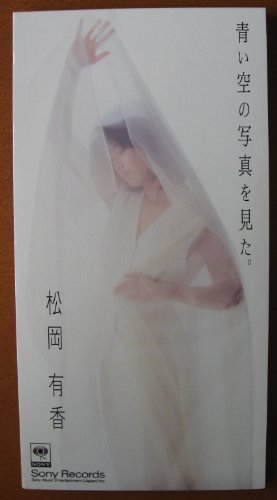 松岡有香 青い空の写真を見た。 ミュータントタートルズ ED