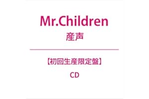 【初回生産限定盤】【限定特典(「産声」スマホショルダー)付き】Mr.Children 「産声」（仕様:スペシャルパッケージ / 40P PHOTO & 歌詞ブックレット付き）ミスチル アルバム cd CD
