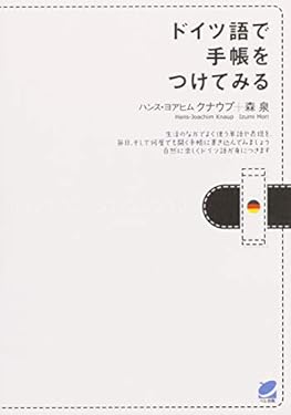 ドイツ語で手帳をつけてみる