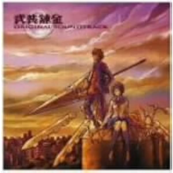 オフ サイズ 汚れる 武装 錬 金 cd 系統的 小康 自己 オフ サイズ 汚れる 武装 錬 金 cd 系統的 小康 自己