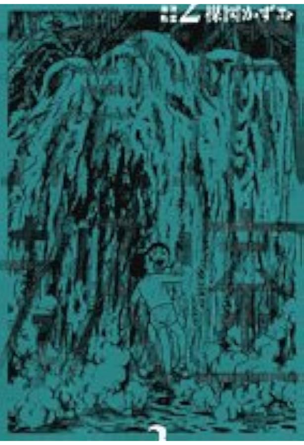 漂流教室 全11巻完結 (少年サンデーコミックス) [マーケットプレイス