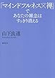 「マインドフルネス×禅」であなたの雑念はすっきり消える (単行本)