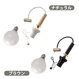 E26 1灯ソケットセット 100W 100cm 木柄/ナチュラル