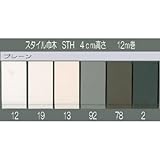 東リ スタイル巾木プレーン Rあり STH 4cm高さ 12m巻 92