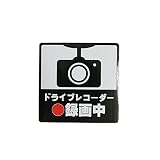 mitas ドラレコ ドライブレコーダー ステッカー 反射 シール 録画中 あおり運転対策 (988) カメラ 黒 14x14cm Mサイズ OSTKE3601-S2-M