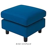 オットマン/スツール 【ネイビーファブリック】 ハイバックボリュームカウチソファー用 幅53cm 木製 ウレタン 脚付き