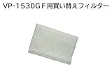 日立　換気扇　交換用フィルター　VP-GF　一般換気扇用システム部材　2枚分入り　VP-1530GF用