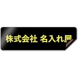 【マグネットタイプ】 車用 社名 店舗名 オーダー 名入れ ステッカー デカール シール 表札 車 トラック 営業車 宣伝 販促 注意喚起 介護 福祉 1枚から 横書き 1行 2行 会社名 住所 電話番号 オリジナル 作成 屋外 耐水 耐侯