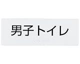 新協和 点字表示板 両面テープ貼 SK-TEN-21-2 ライトグレー