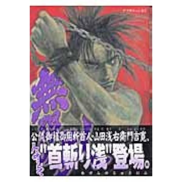 未読品 アフタヌーン 2013年 2月号 無限の住人 完結号 最終話 特典付