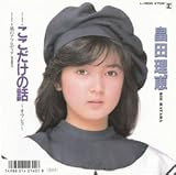 ここだけの話　～オフレコ～　[7 Inch EP][LP Record]