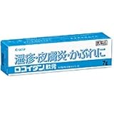 【指定第2類医薬品】ロコイダン軟膏 7g ×5