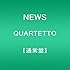 QUARTETTO(通常盤)
