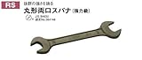 トップ(TOP) 丸形両口スパナ 強力級 RS-50×54