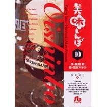 美味しんぼ 文庫版 1~２巻　８~66巻 美味しんぼ〔小学館文庫〕 (8) (小学館文庫 はE 8) | 雁屋 哲, 花咲