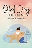 老犬健康観察日記