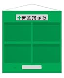 工事用フリー掲示板 屋外用 防雨型 A3ヨコ×4枚用 緑 吊り下げ&マグネット方式 464-05G 安全掲示板