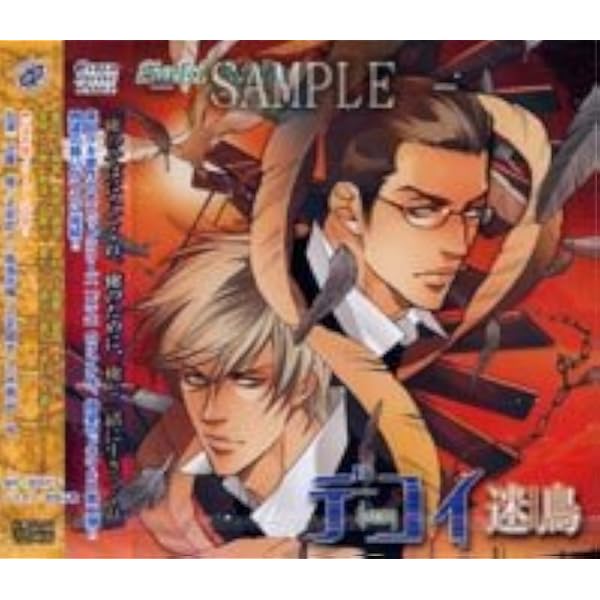 Amazon.co.jp: デコイ 迷鳥: ミュージック