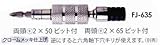 MKK モトコマ カプラ式 スーパーフレキシブルジョイント FJ-635 6.35mm六角軸用