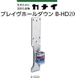 カナイ ブレイヴホールダウン B-HD 規格: B-HD20 442-9620 (20個)