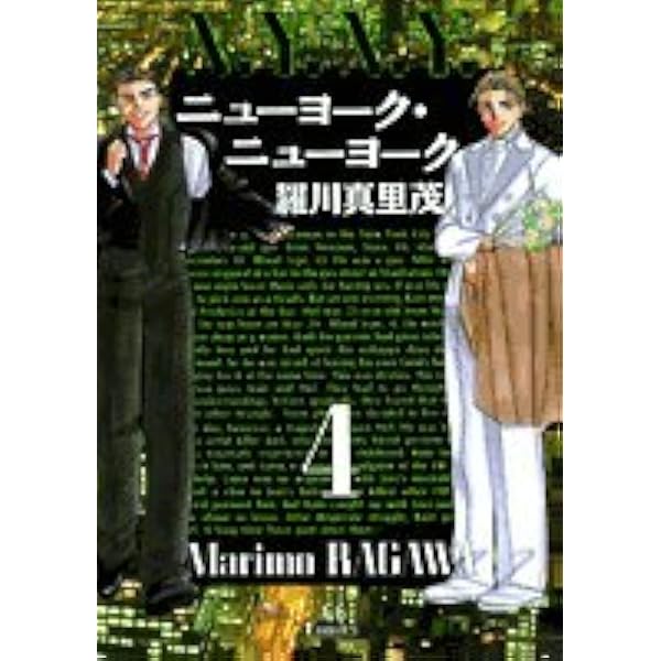 【中古】ニューヨーク・ニューヨーク コミックセット (Jets comics) [マーケットプレイスセット] Amazon.co.jp: ニューヨーク・ニューヨーク 1 (ジェッツコミックス