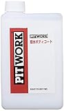 PITWORK(ピットワーク) 撥水ボディコート 3ヶ月 容量:1L(約40台分) KA310-00190