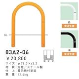 帝金　83A2-06　バリカー横型　スタンダード　スチールタイプ　W600×H650　直径76.3mm　固定式 　黄