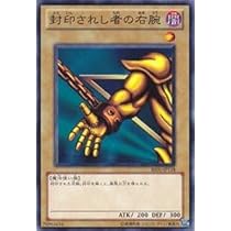 遊戯王 - 遊戯王カード　封印されし者の右腕 Amazon.co.jp: 遊戯王OCG 封印されし者の右腕 BE01-JP118N : ホビー