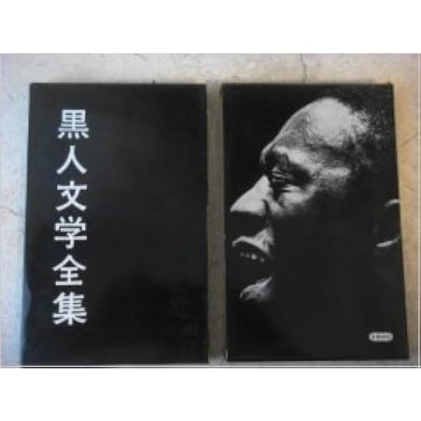 もう一つの国 (1977年) (集英社文庫) | ボールドウィン, 野崎 孝 |本