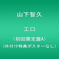 Amazon.co.jp: 【メーカー特典あり】UNLEASHED(通常盤)(オリジナルB3