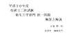 平成３０年度 技術士二次試験 衛生工学部門 択一問題 解答と解説